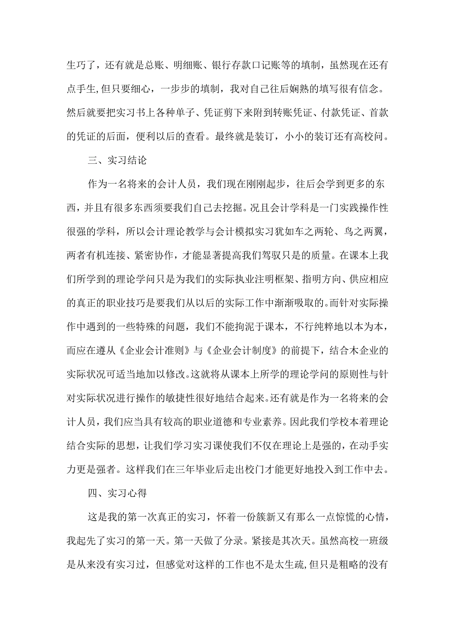 会计毕业实习报告日记.docx_第3页