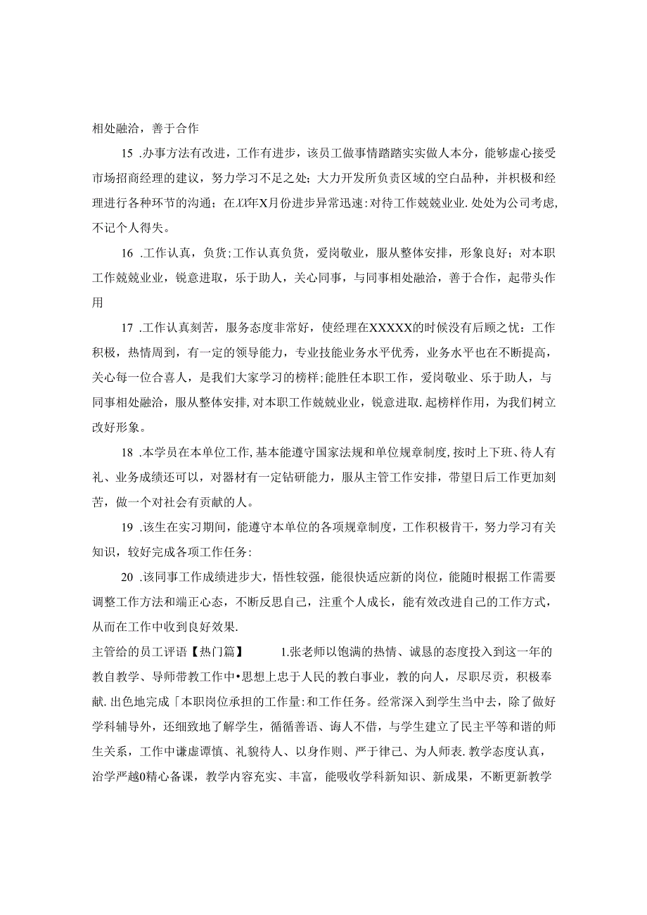 主管给的员工评语.docx_第3页