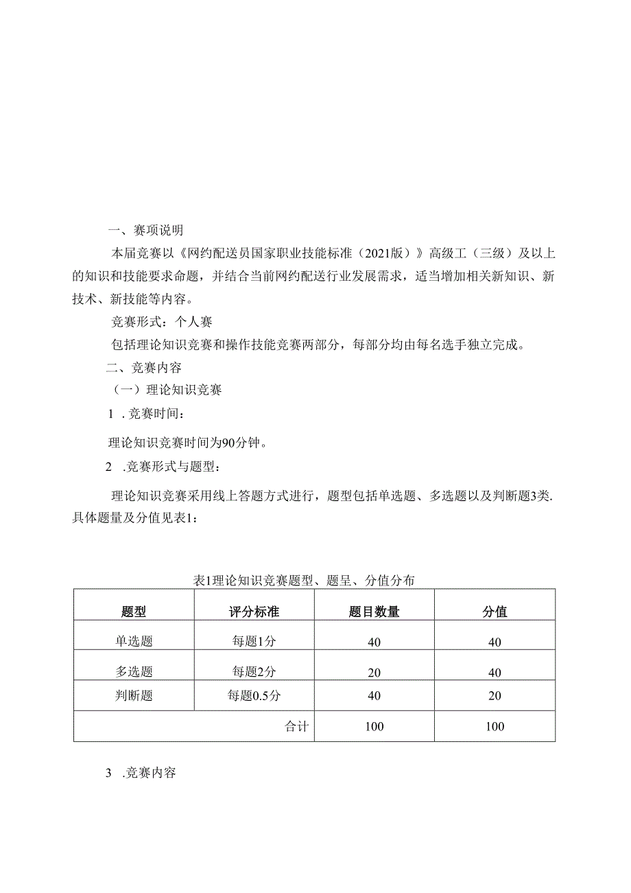 2024全国职工职业技能大网约配送员赛.docx_第2页