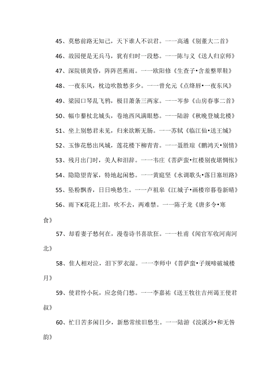 伤感的诗句80句.docx_第3页