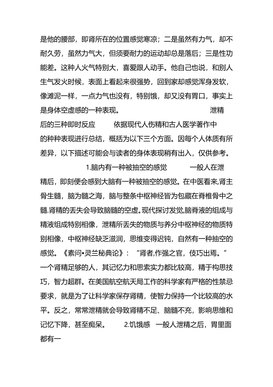 伤精的三大主要方式不可不知-(彭鑫).docx_第2页