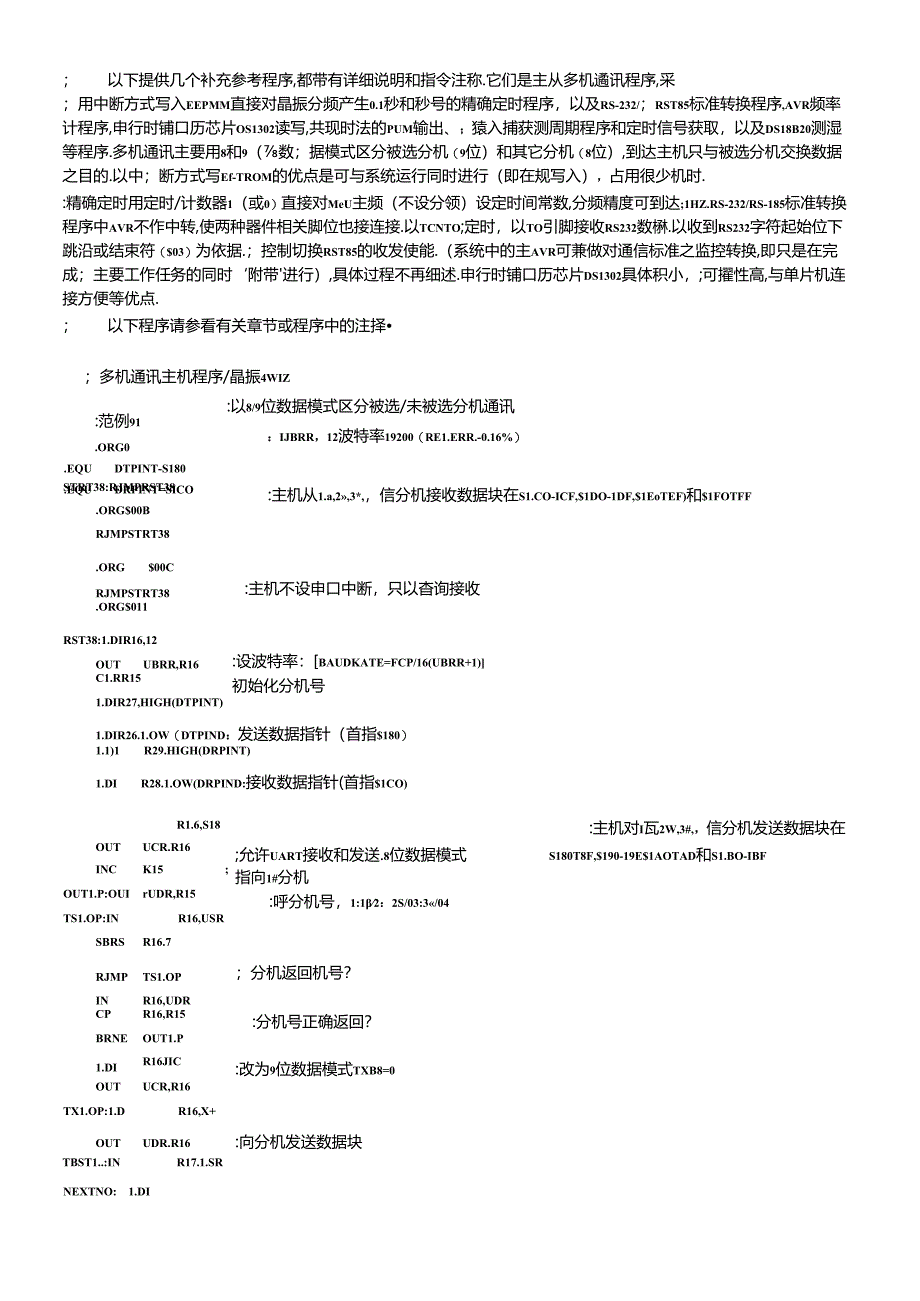 AVR汇编百例 - 晋级篇 - 参考程序.docx_第1页