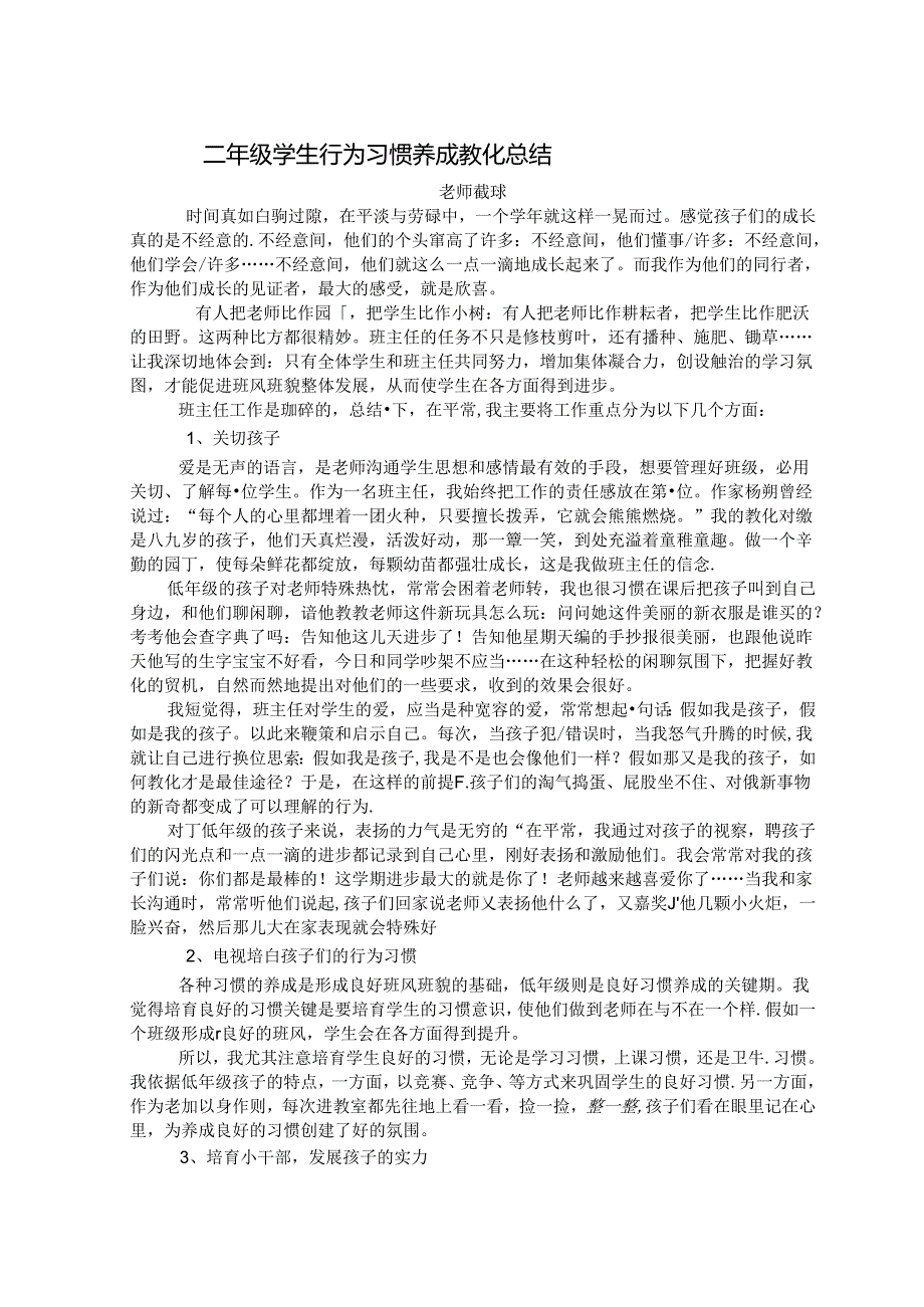 二年级学生行为习惯养成教育总结.docx_第1页