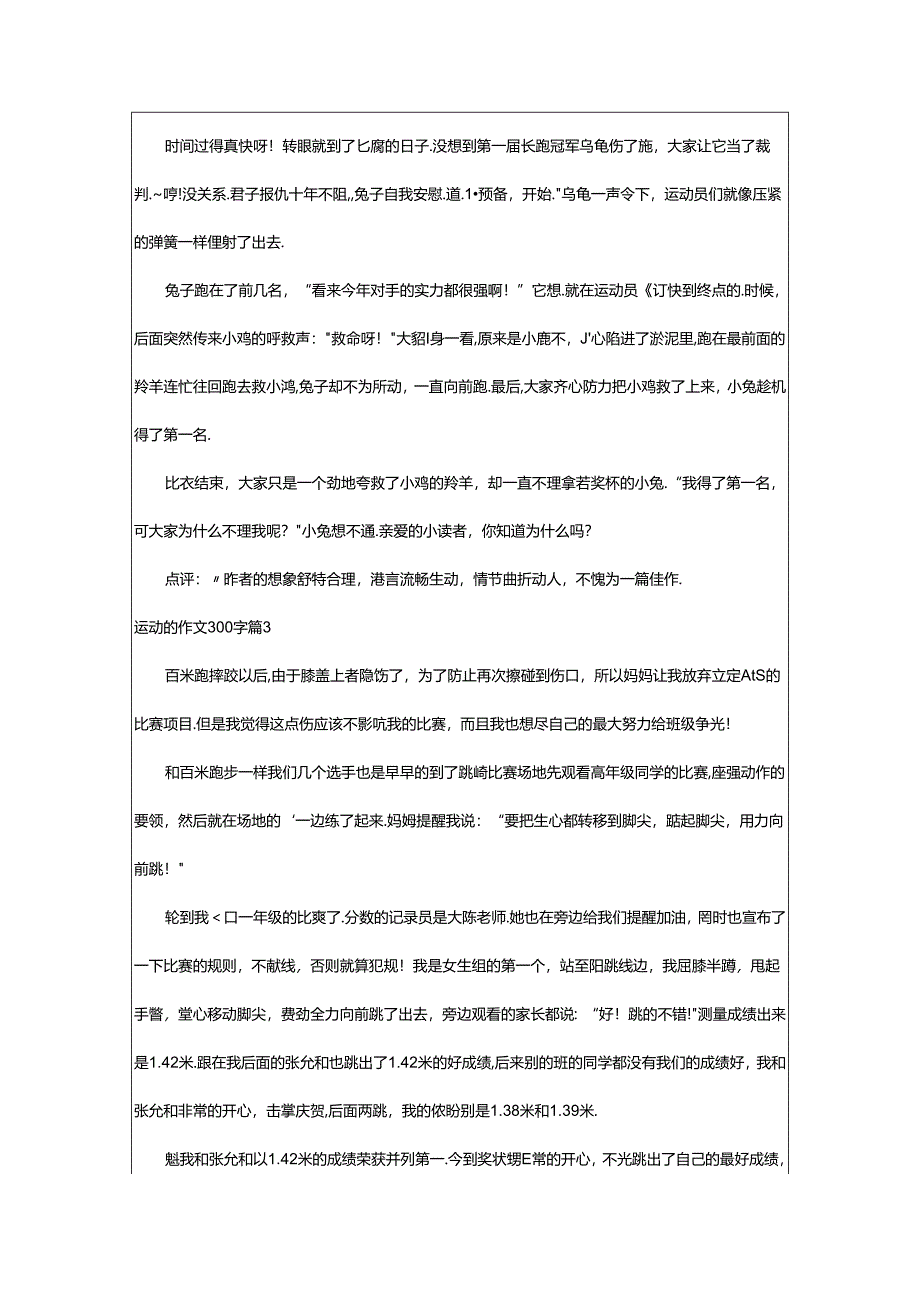 2024年（精）运动的作文300字8篇.docx_第2页