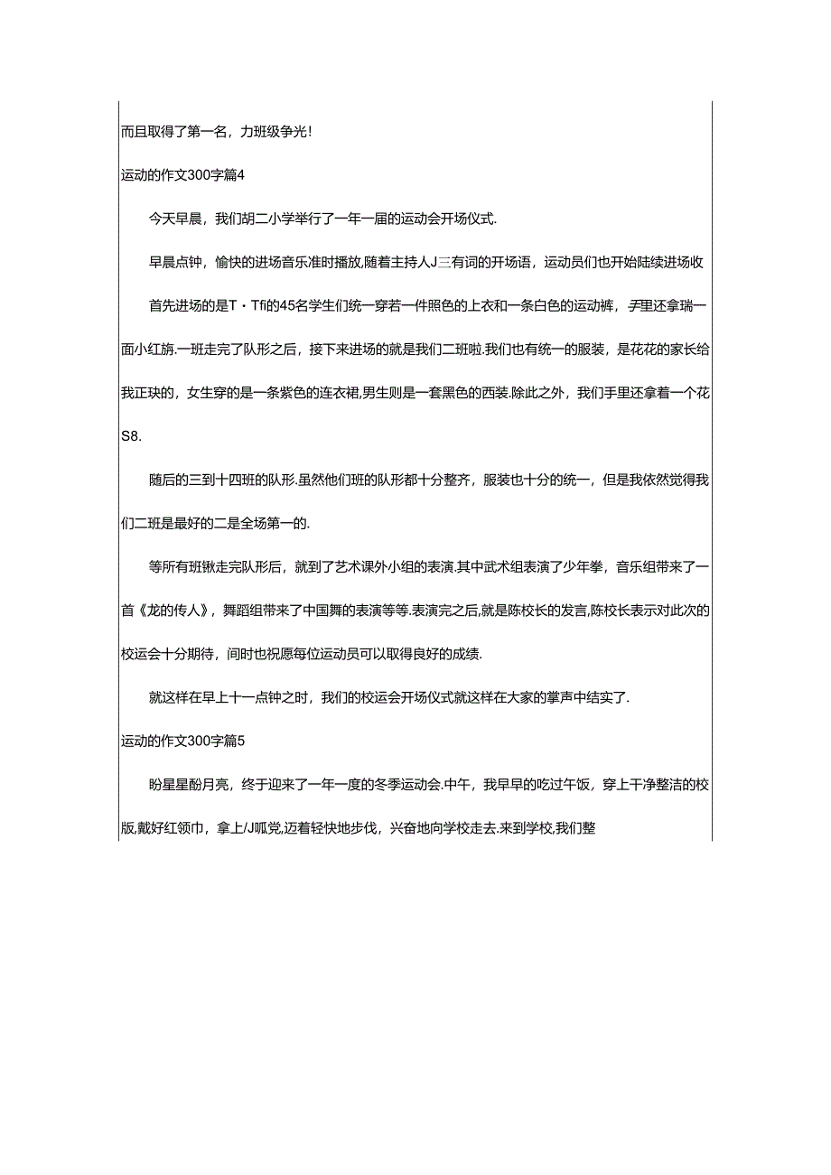 2024年（精）运动的作文300字8篇.docx_第3页