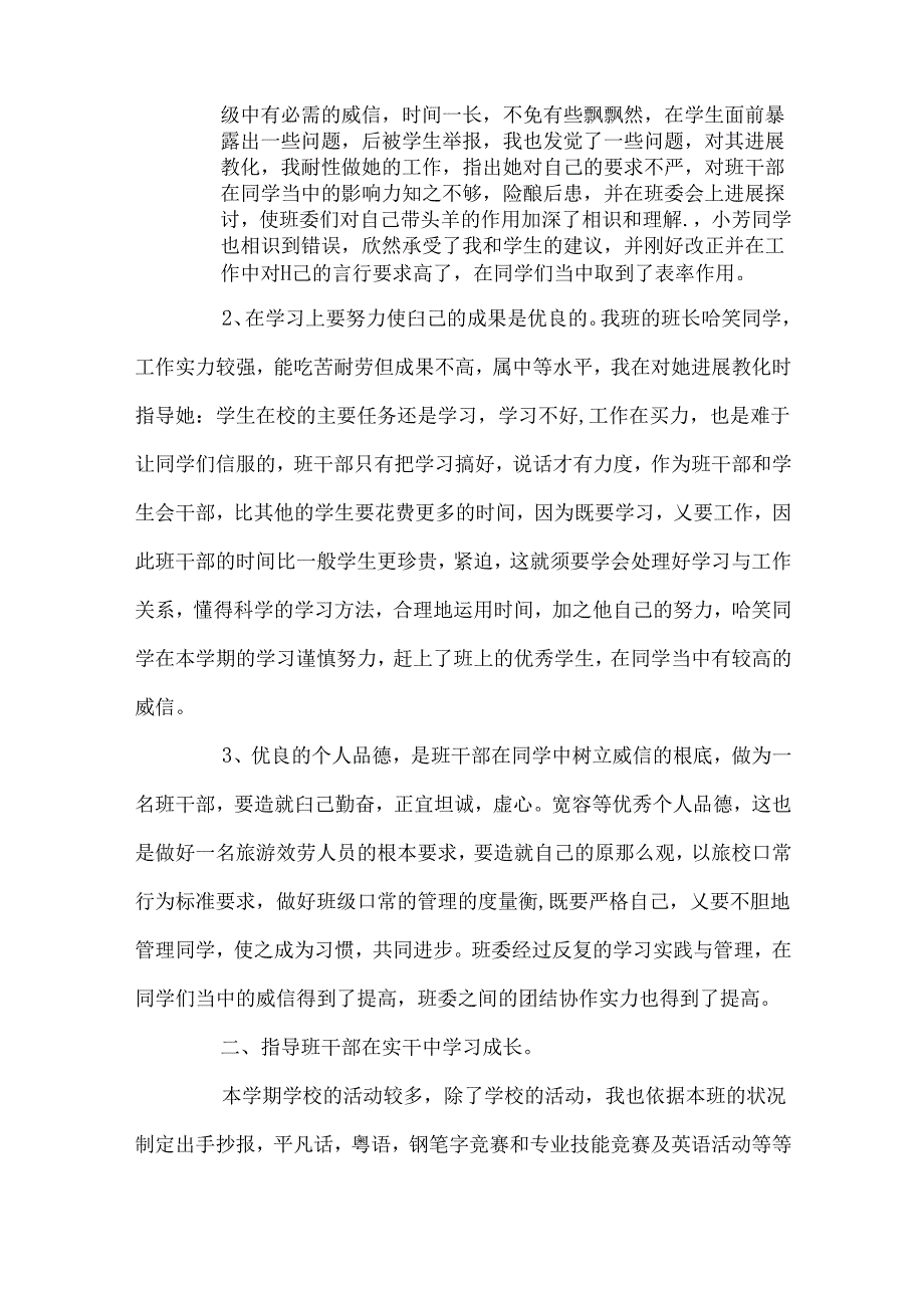 二年级班主任工作心得.docx_第2页