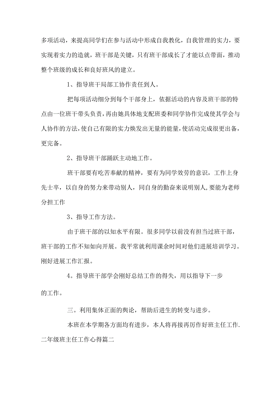 二年级班主任工作心得.docx_第3页