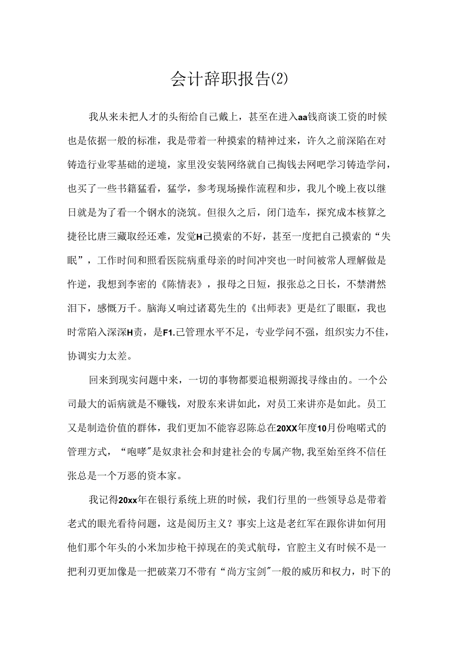 会计辞职报告.docx_第1页