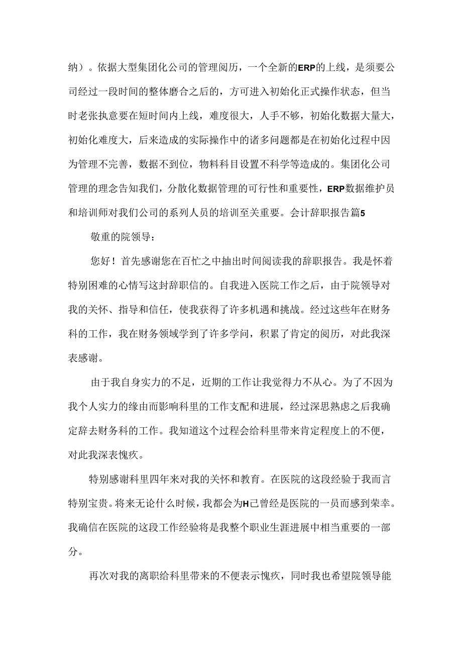 会计辞职报告.docx_第3页