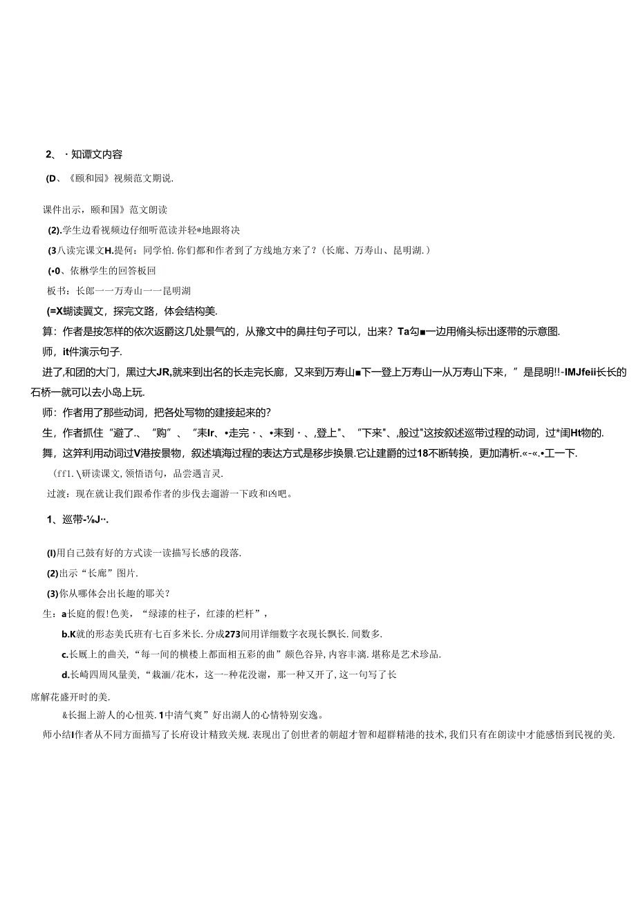 优质课参赛颐和园教案.docx_第2页