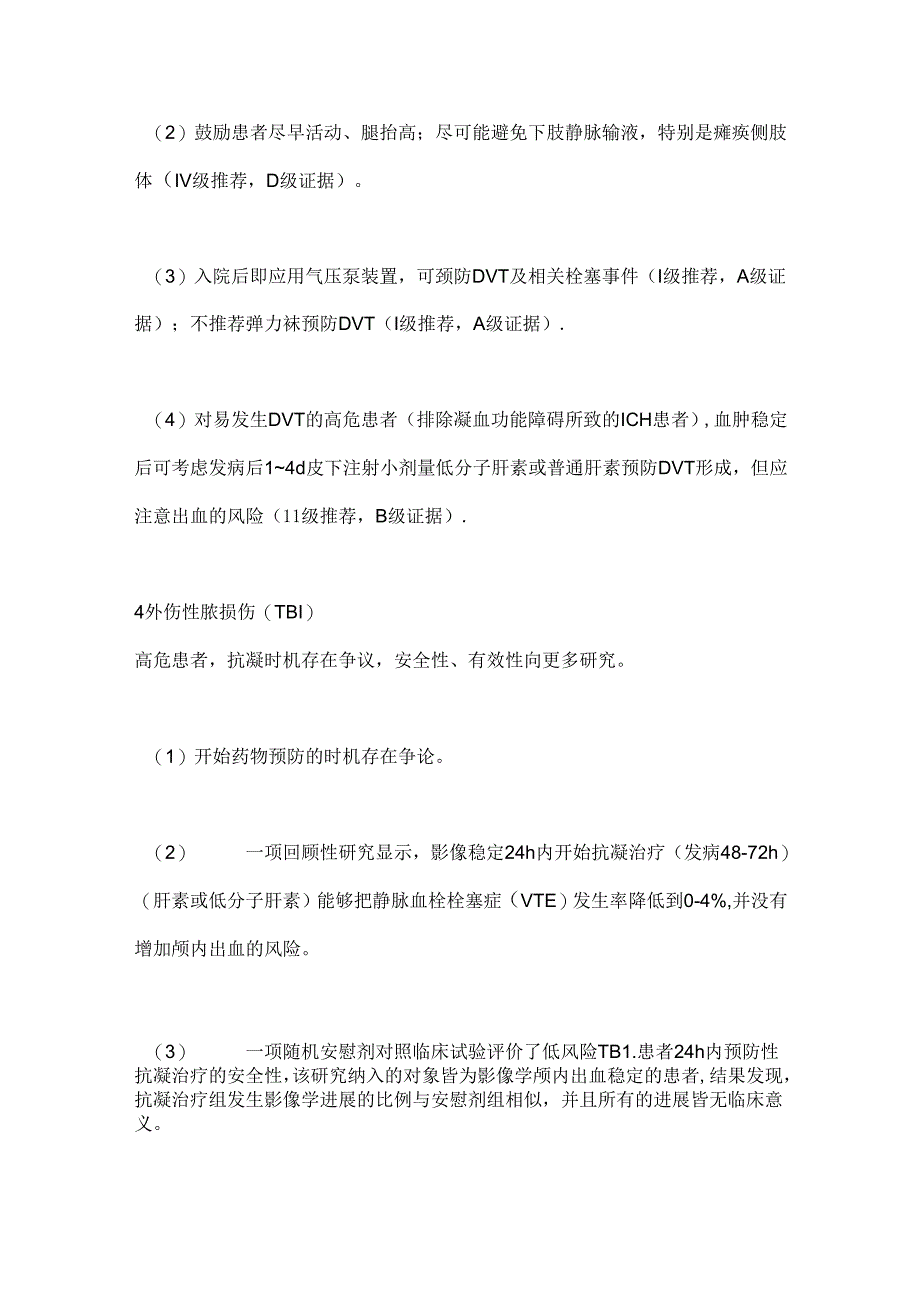 2024脑损伤后的抗凝治疗要点（全文）.docx_第3页