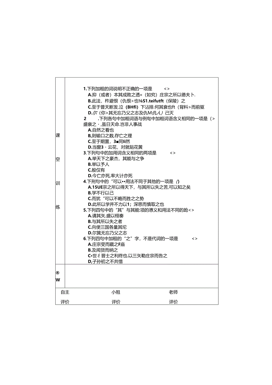 伶官传序.docx_第1页