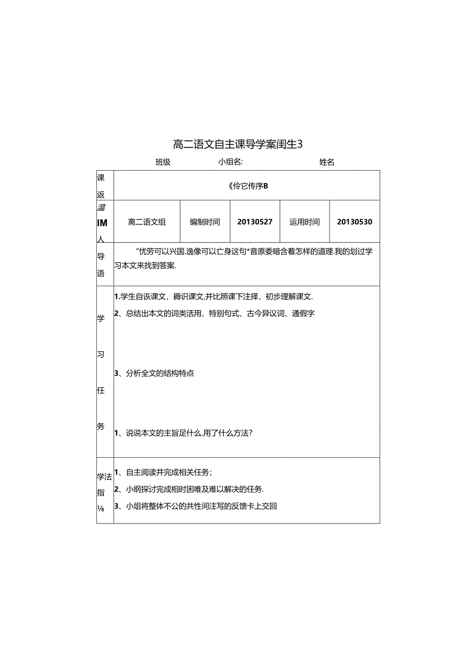 伶官传序.docx_第2页