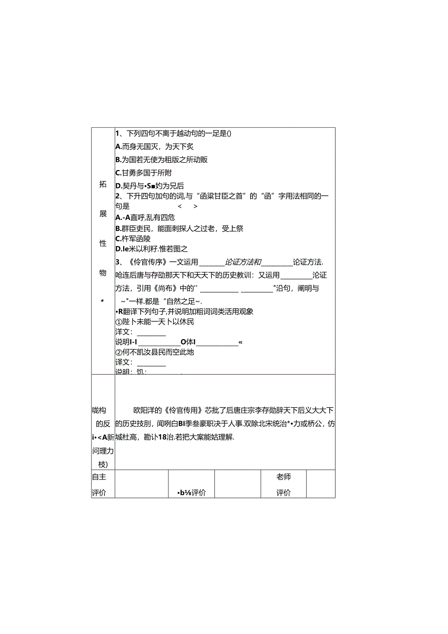 伶官传序.docx_第3页