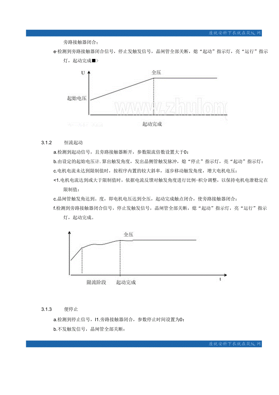 低压电动机软起动装置控制器设计方案.docx_第2页