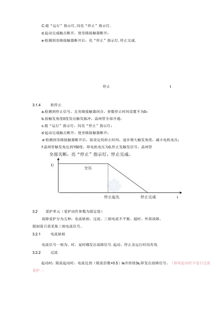 低压电动机软起动装置控制器设计方案.docx_第3页