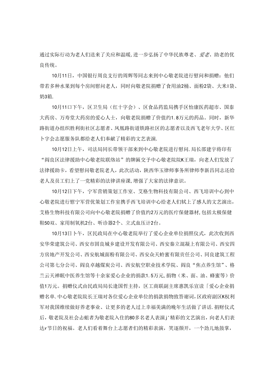 九九重阳节活动简报.docx_第2页