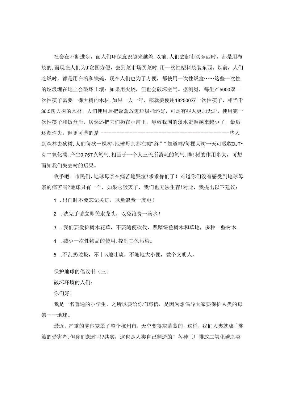 保护地球的倡议书【精选】.docx_第2页