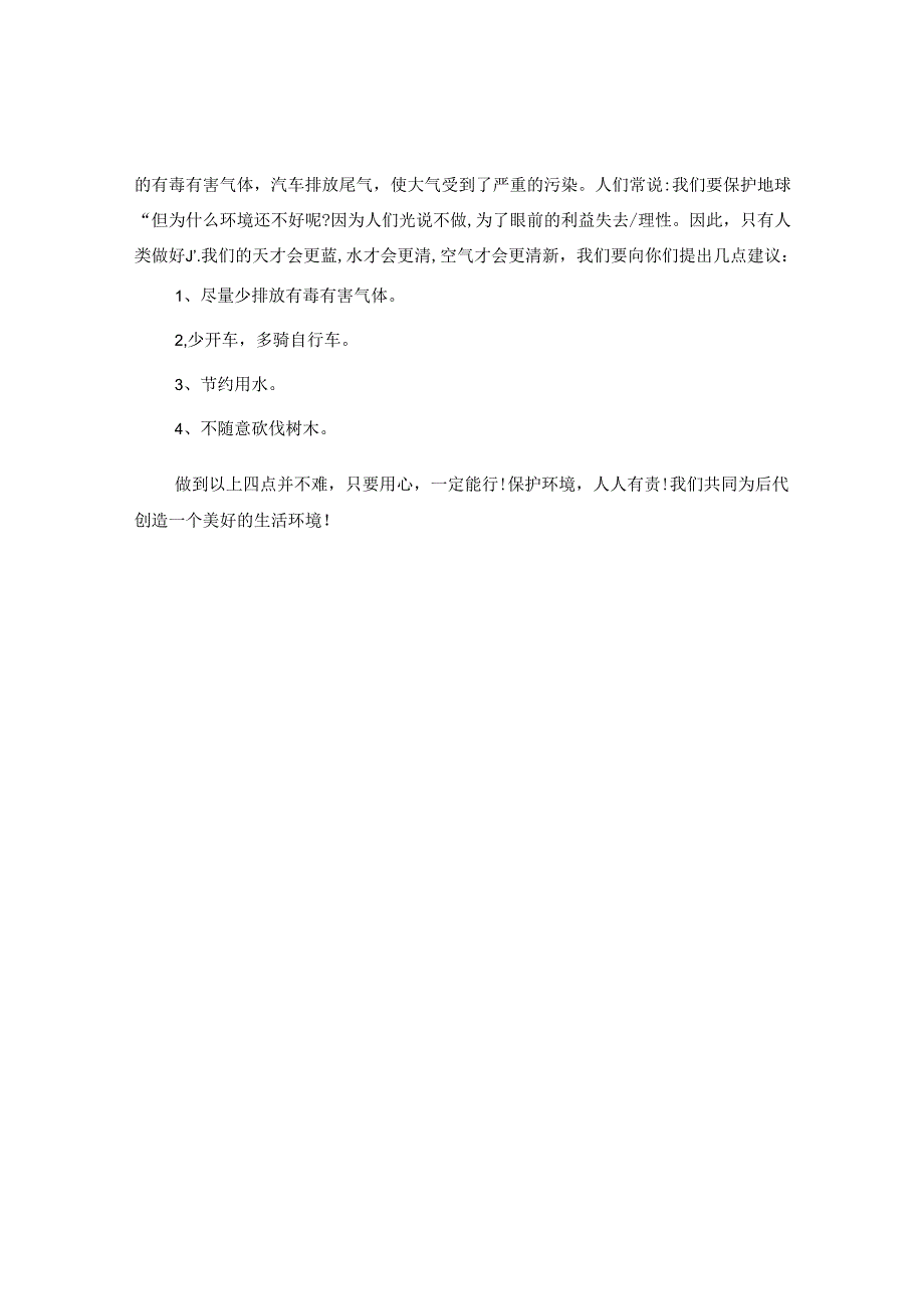保护地球的倡议书【精选】.docx_第3页
