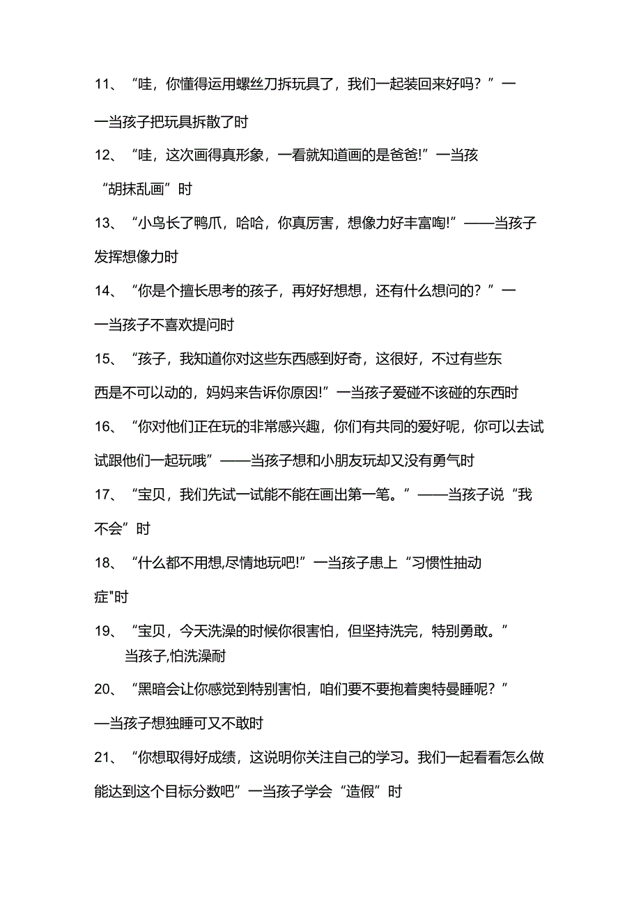 100 个鼓励孩子金句.docx_第2页