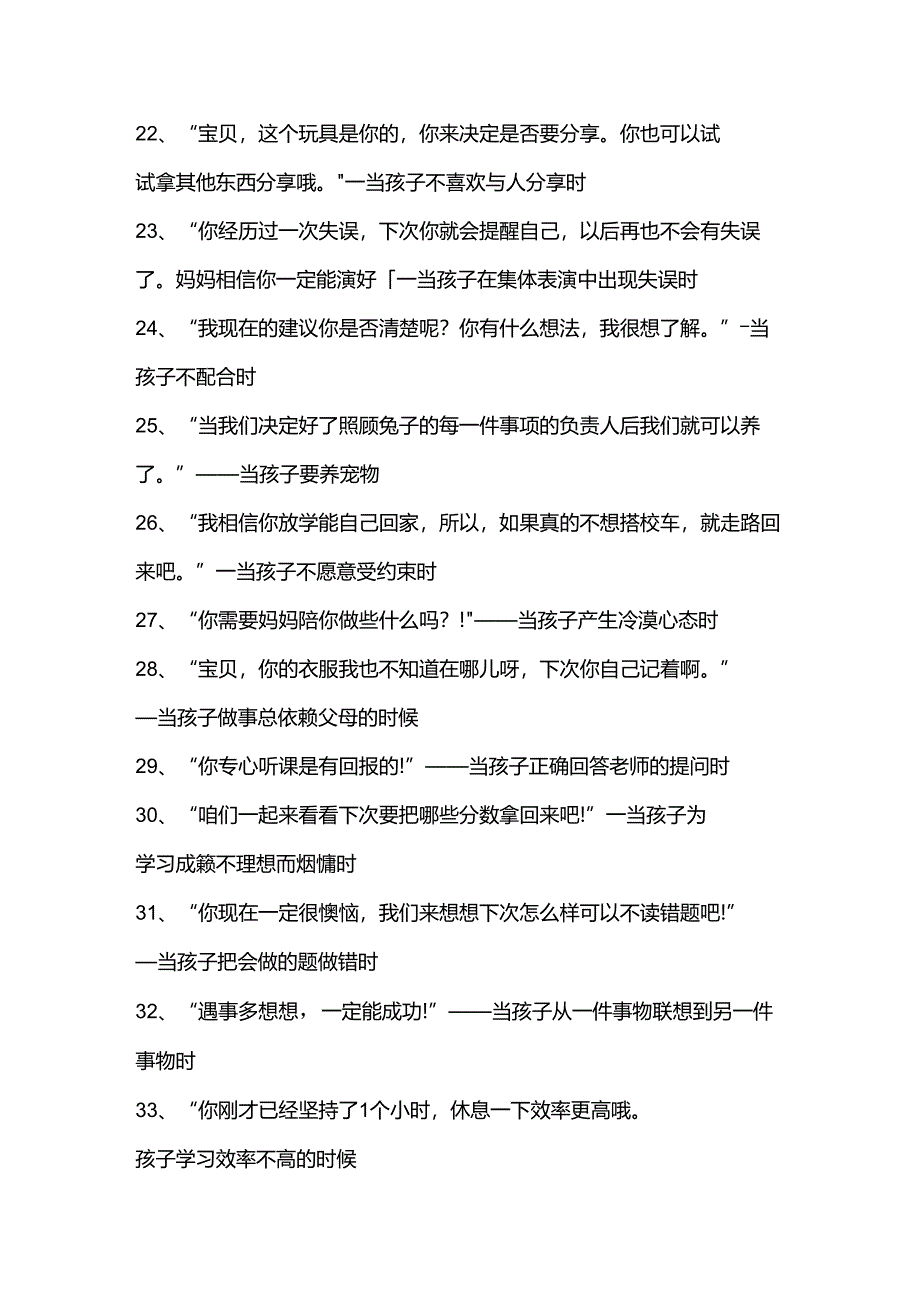 100 个鼓励孩子金句.docx_第3页