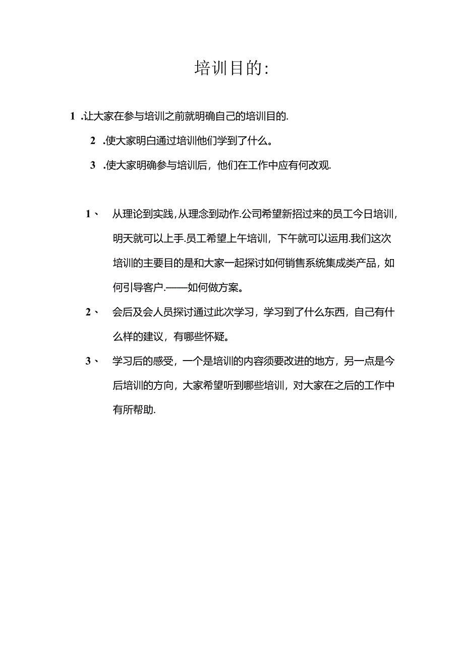 停车场方案培训资料概要.docx_第1页