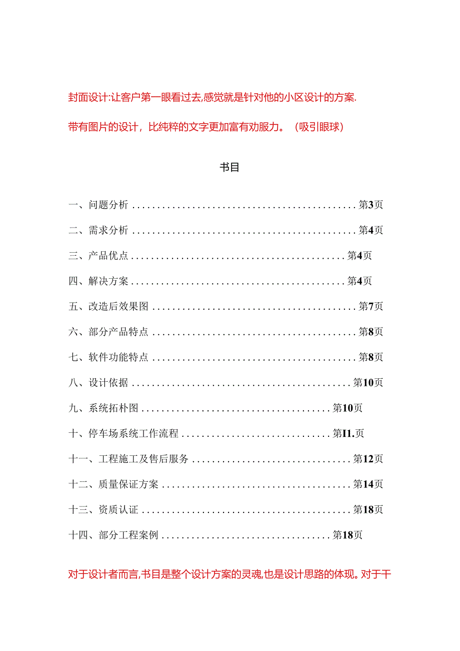 停车场方案培训资料概要.docx_第3页