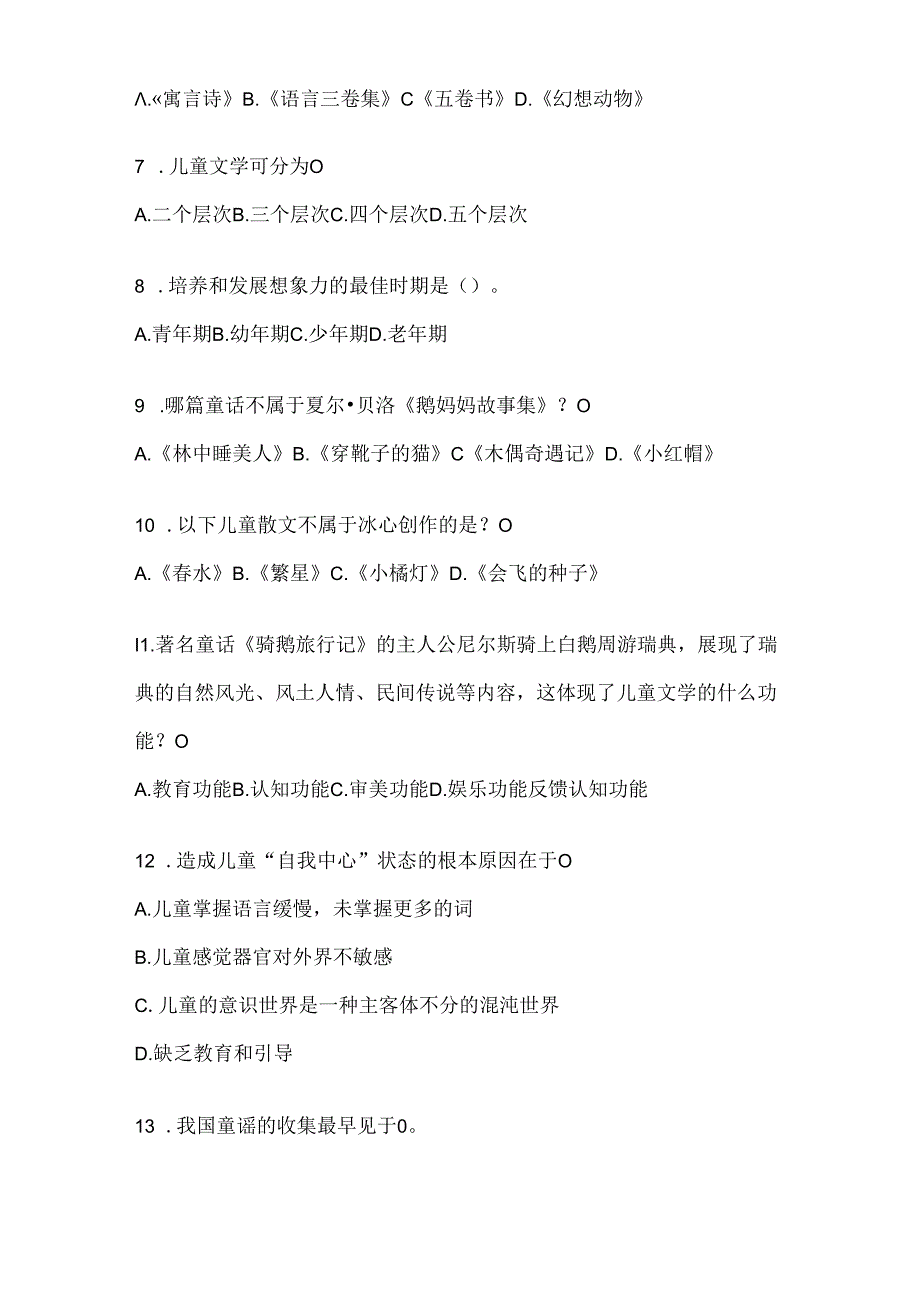 2024年度国开电大本科《幼儿文学》期末考试题库（含答案）.docx_第2页