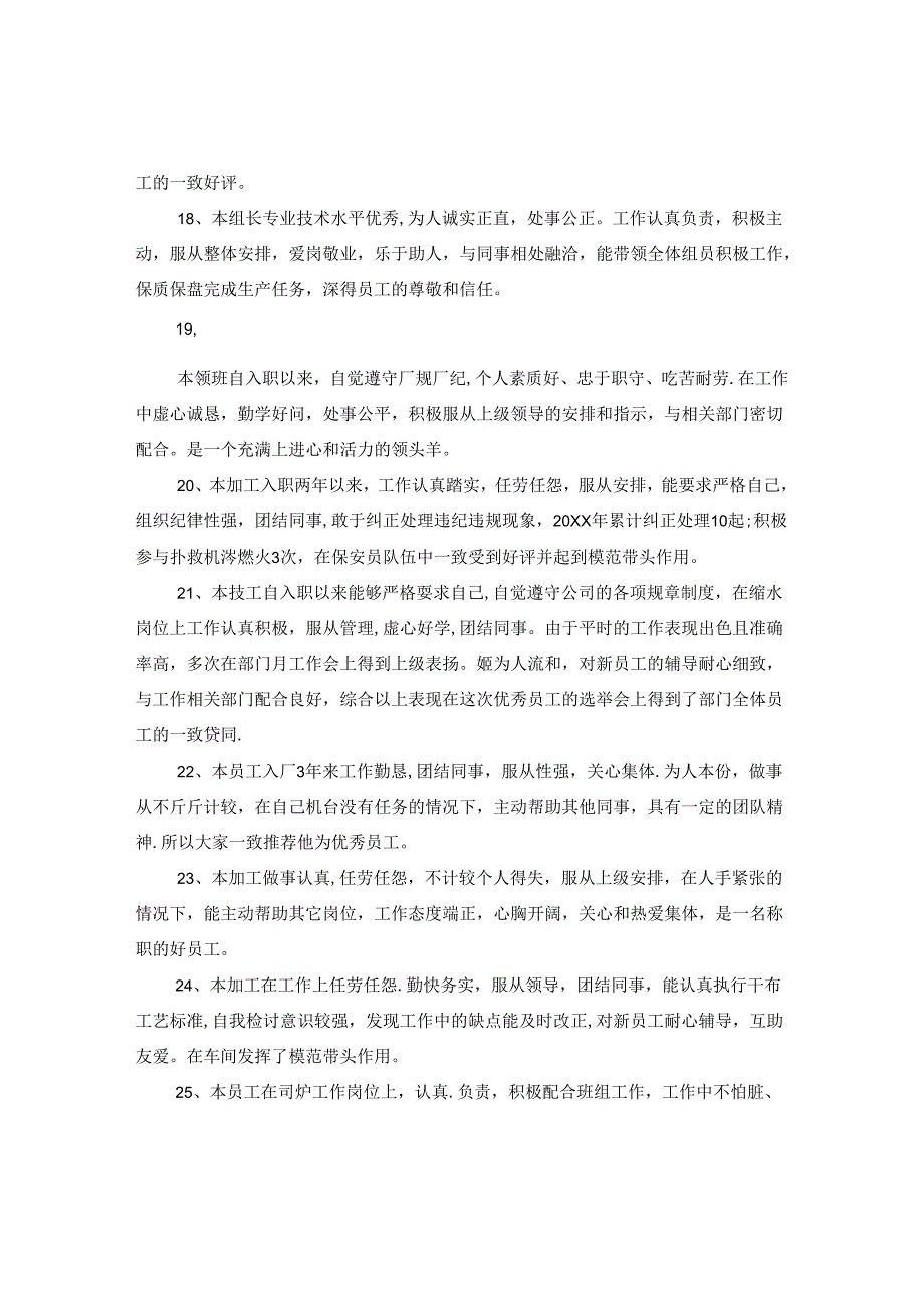 保安员新员工转正评语精选.docx_第3页