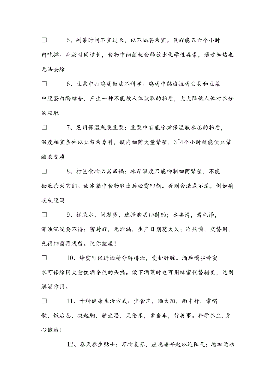 健康养生小常识.docx_第2页