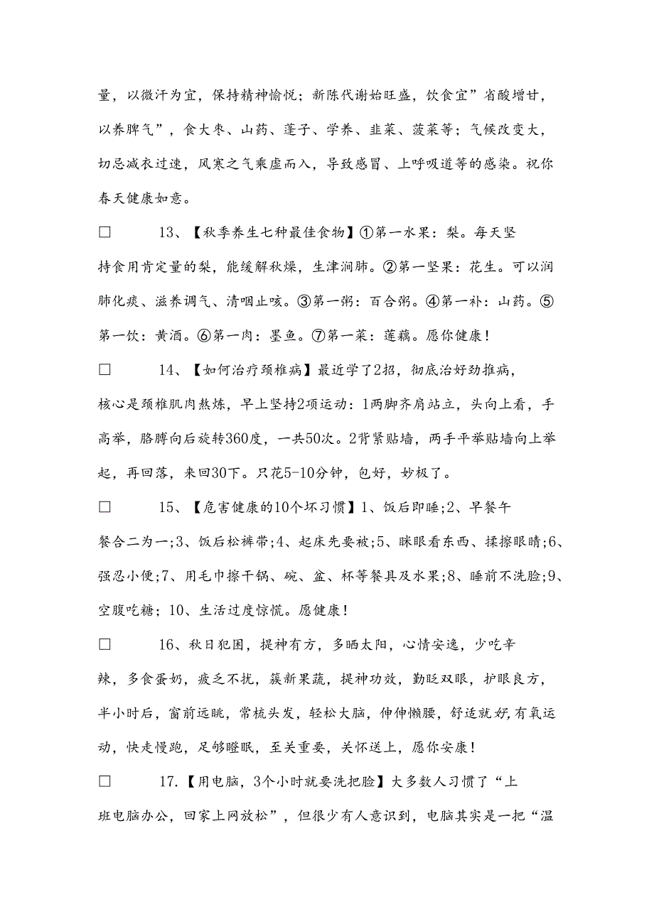 健康养生小常识.docx_第3页