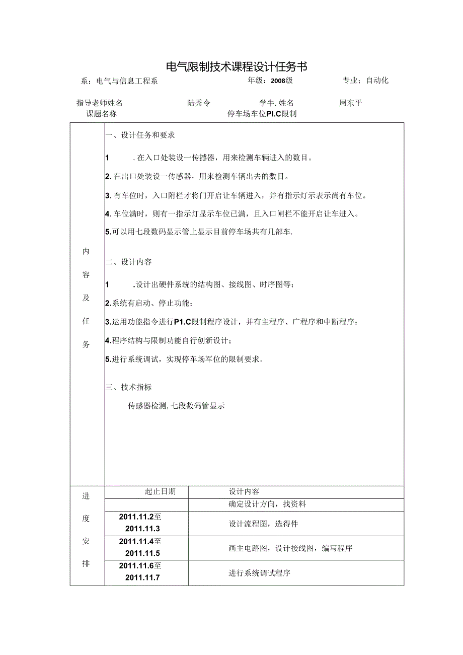 停车场PLC车位控制.docx_第2页