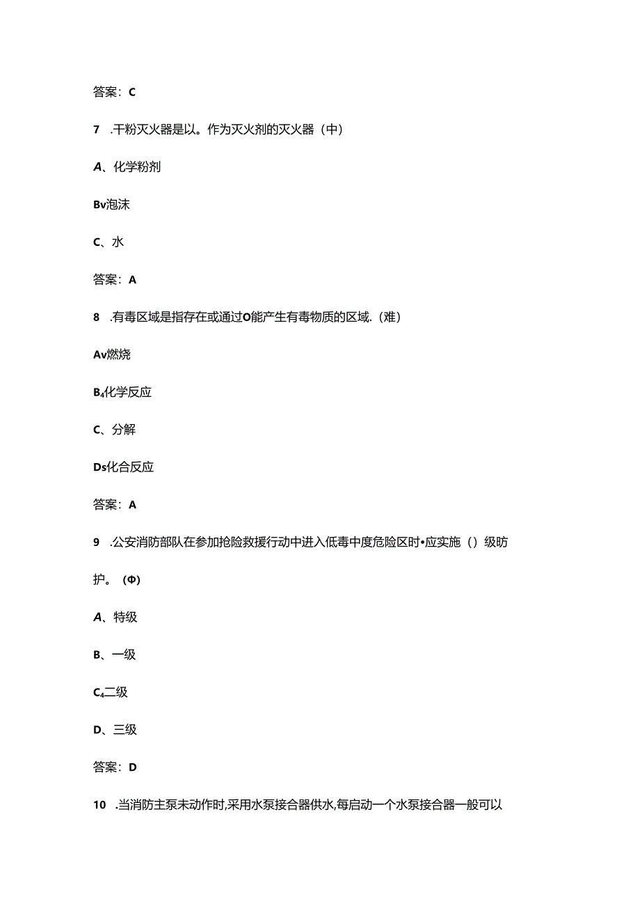 2024年广西初级消防员高频核心题库300题（含答案）.docx_第3页