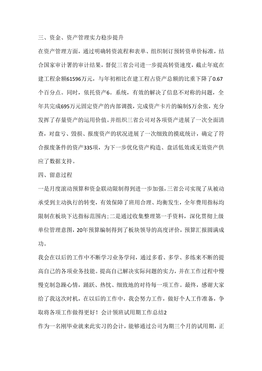 会计领班试用期工作总结.docx_第2页