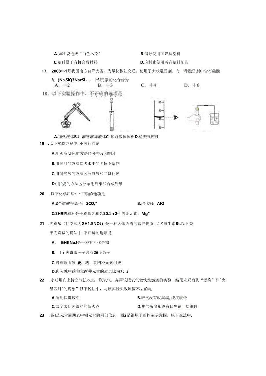 2016—2017学年第一学期期末考试卷以与答案.docx_第3页