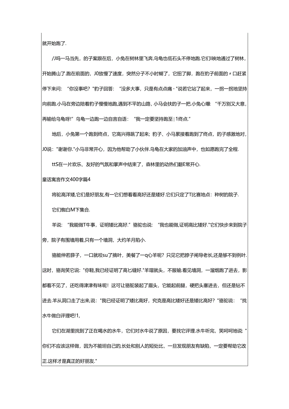 2024年童话寓言作文400字汇总（篇）.docx_第3页