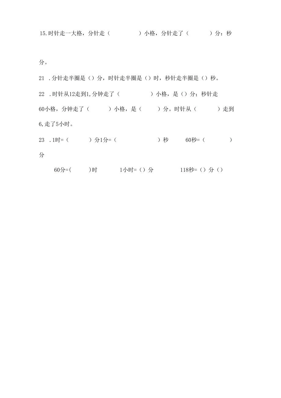 二年级时分秒练习题[1].docx_第2页