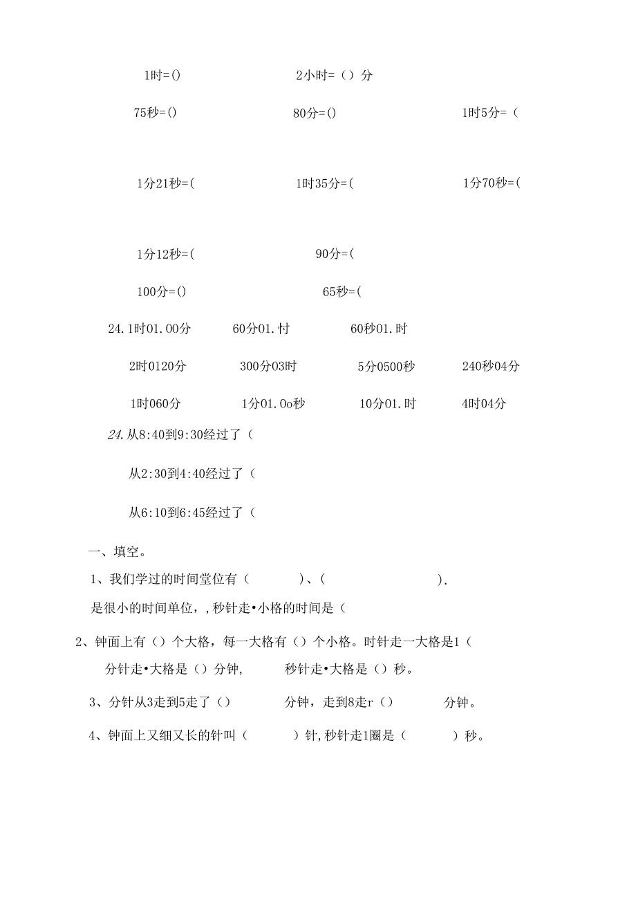 二年级时分秒练习题[1].docx_第3页