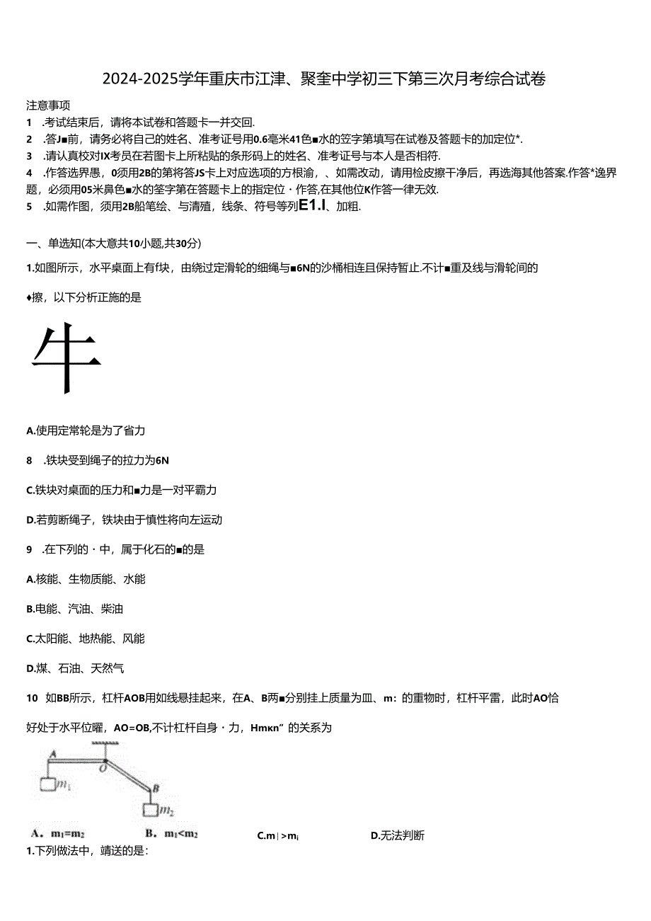 2024-2025学年重庆市江津、聚奎中学初三下第三次月考综合试卷含解析.docx_第1页