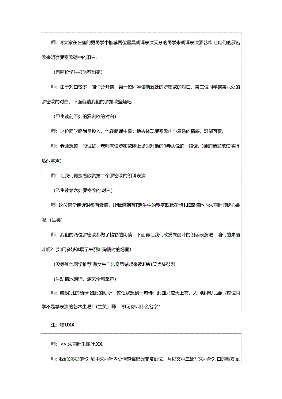 2024年《罗密欧与朱丽叶》教学实录摘取.docx_第3页