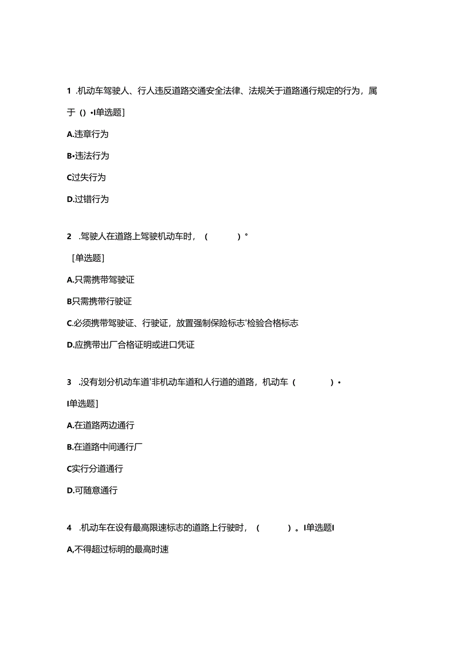 2024年驾驶员交通安全知识测试题及答案.docx_第3页