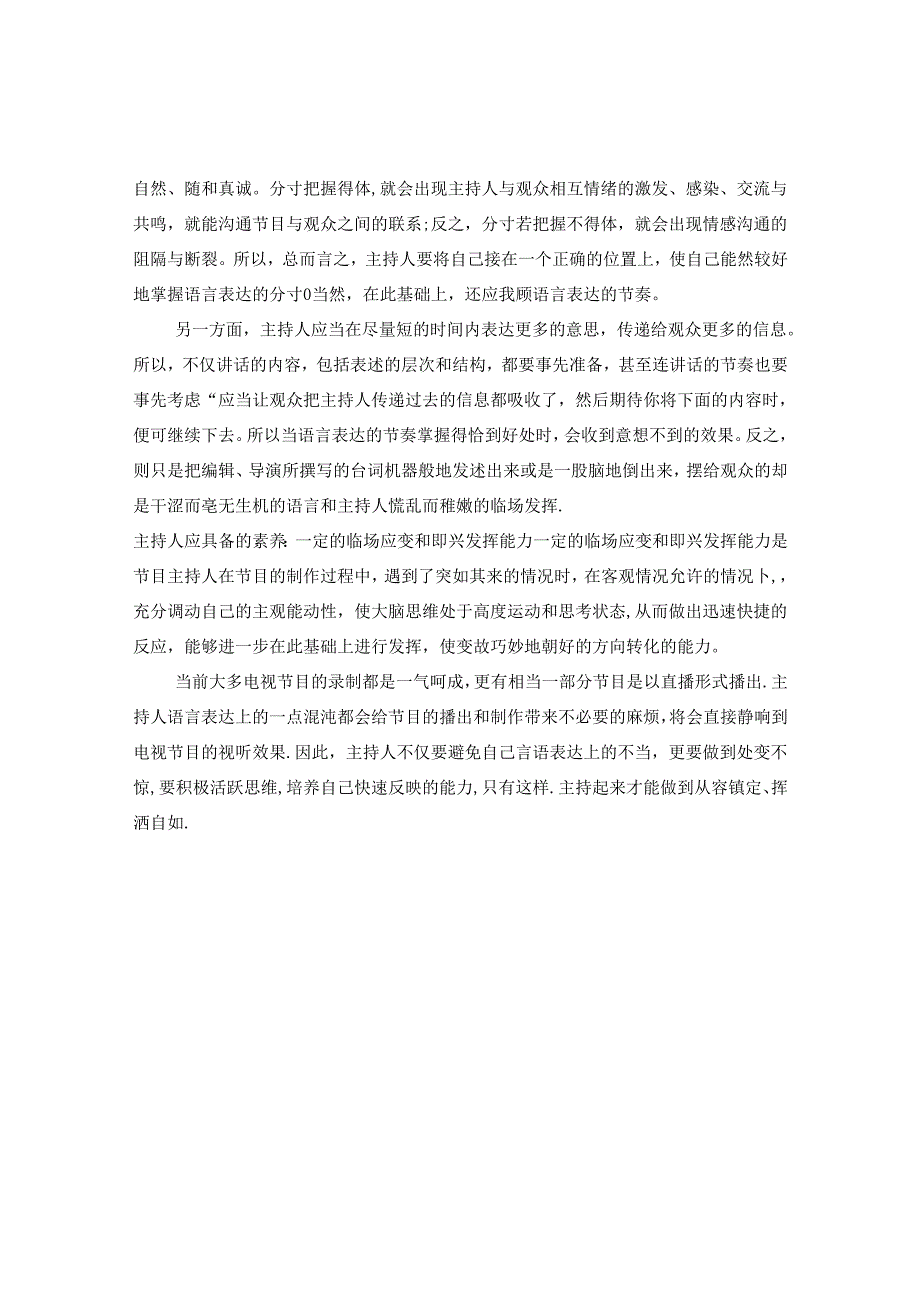 主持人应具备的素养.docx_第3页