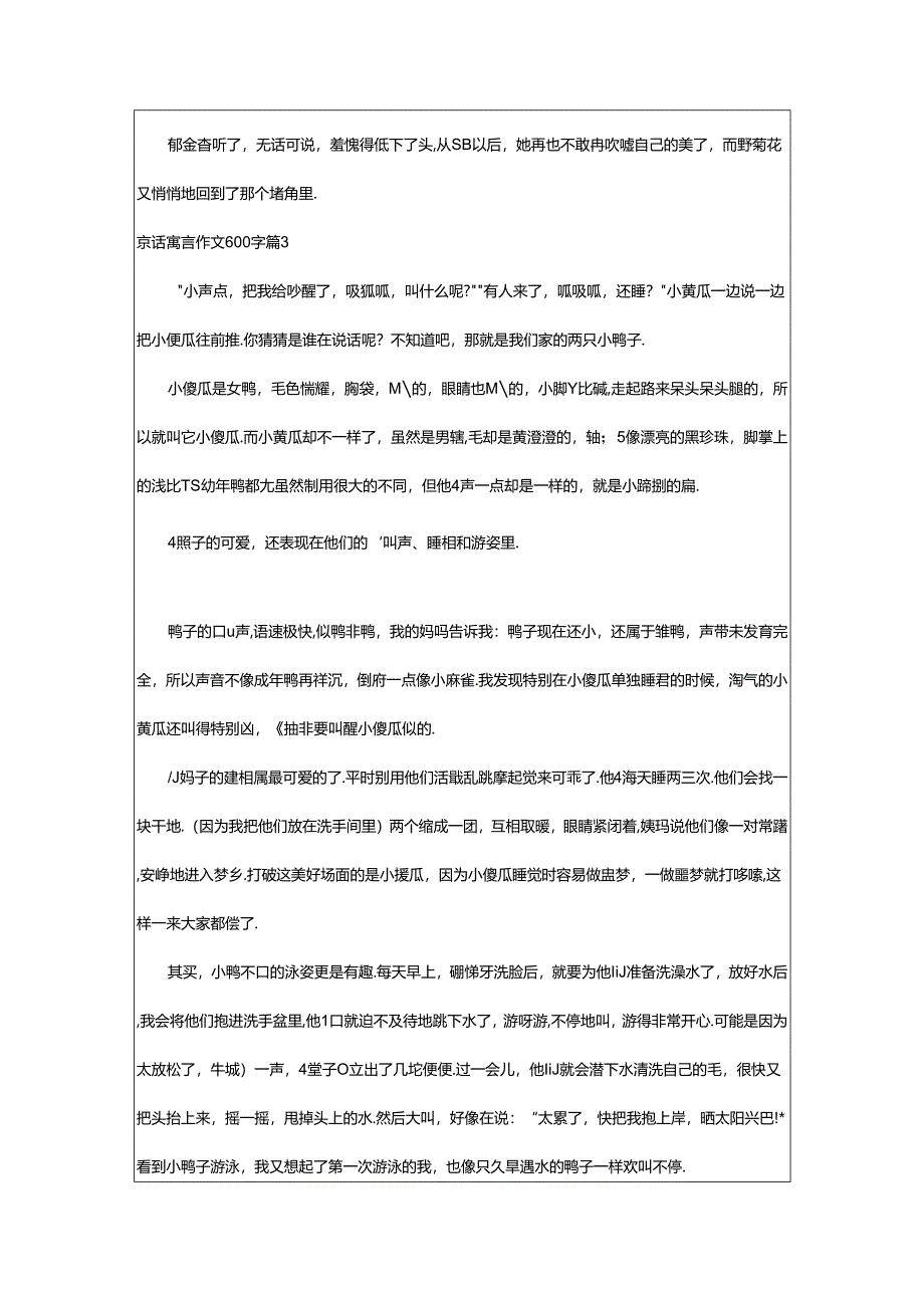 2024年童话寓言作文600字合集8篇.docx_第3页