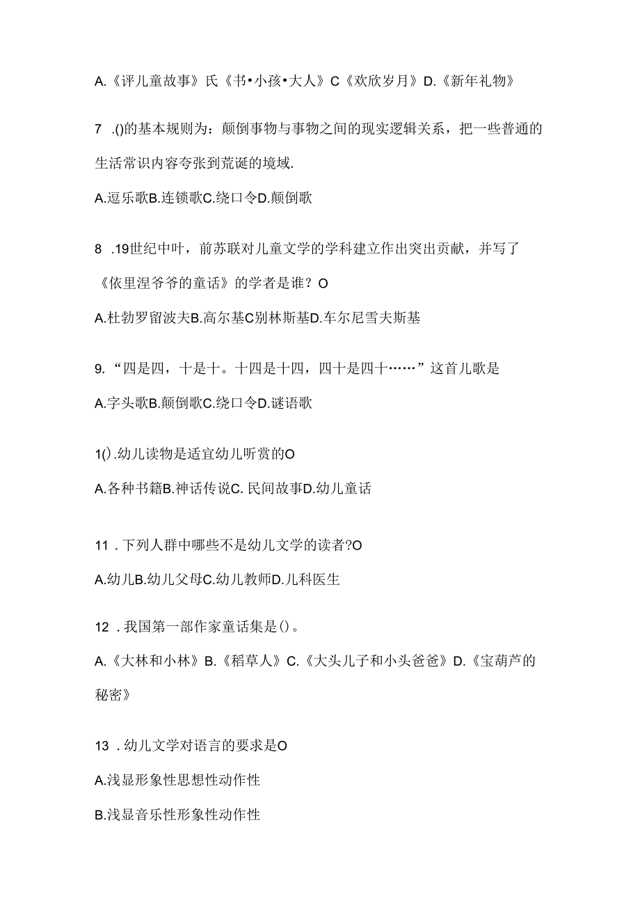 2024年度国家开放大学（电大）《幼儿文学》期末考试题库.docx_第2页