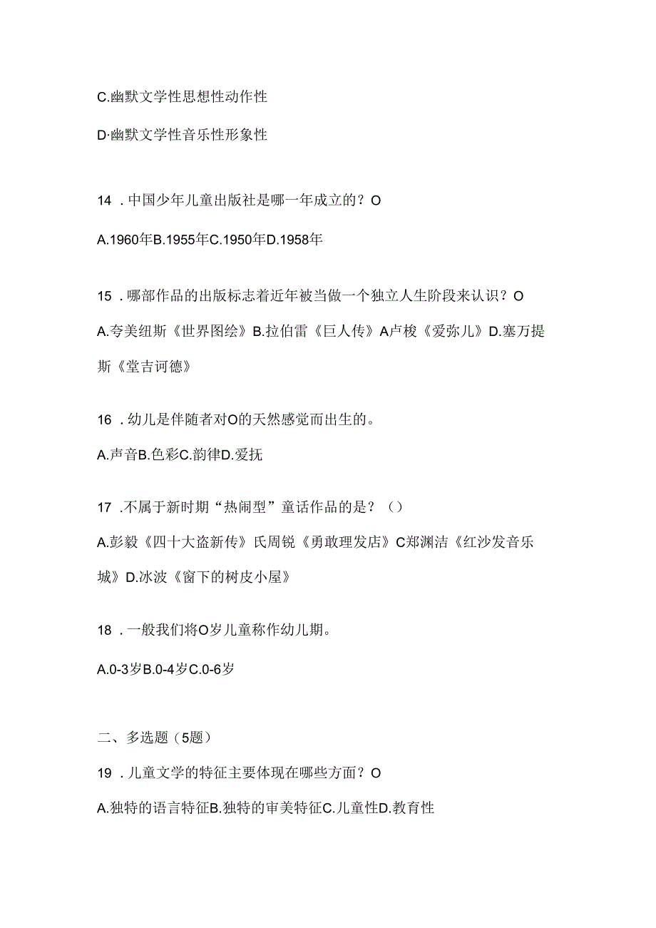 2024年度国家开放大学（电大）《幼儿文学》期末考试题库.docx_第3页