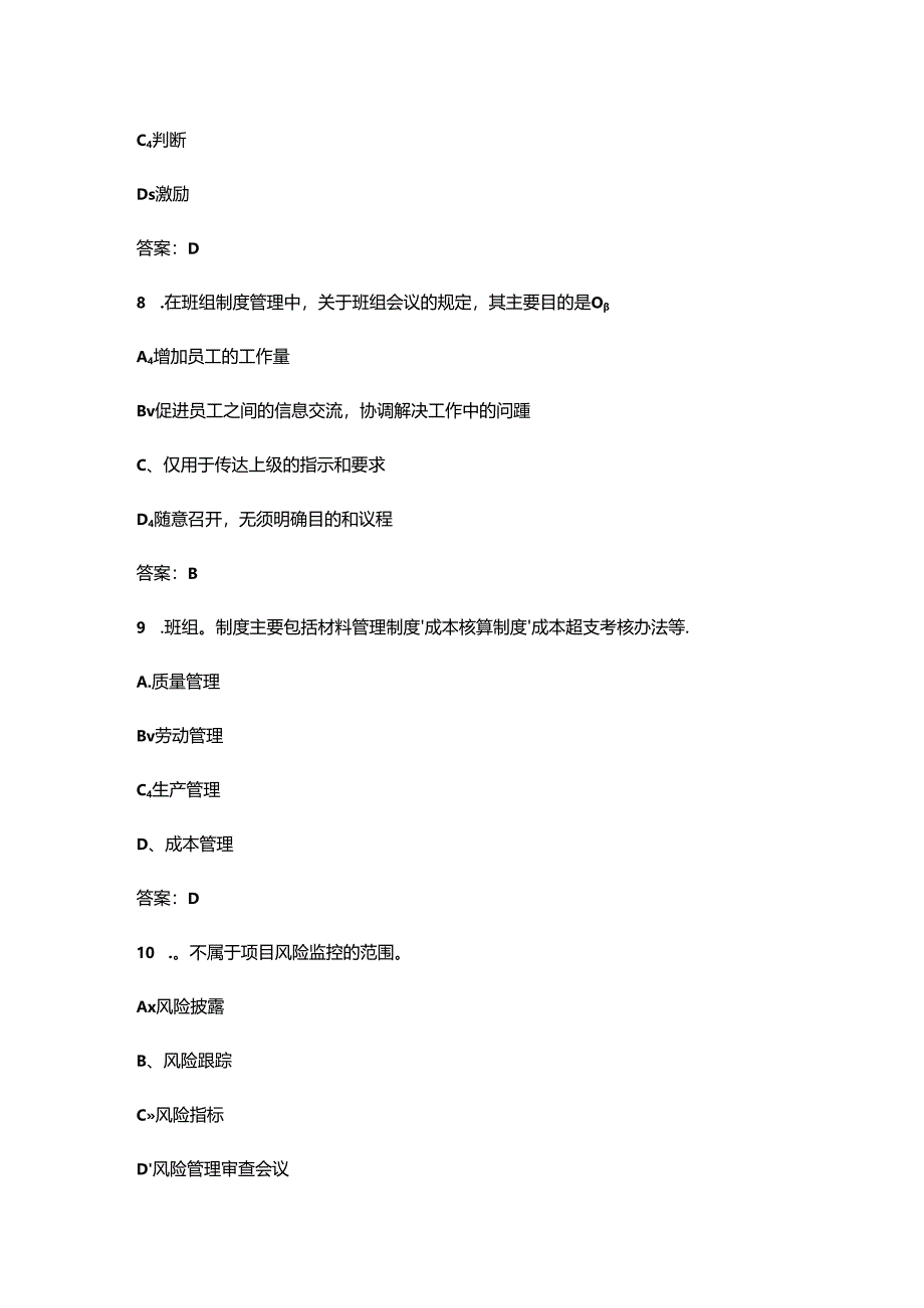 2024年第三届全国高科技企业管理技能大赛（企业组班组长赛道）核心备考试题库500题（含答案）.docx_第1页