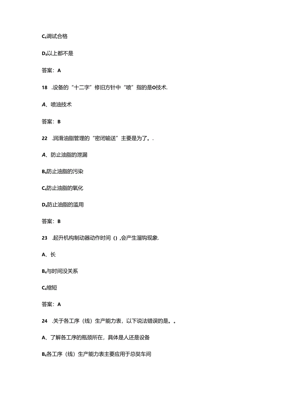 2024年第三届全国高科技企业管理技能大赛（企业组班组长赛道）核心备考试题库500题（含答案）.docx_第3页