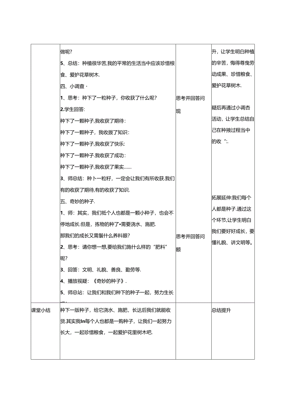 1.4试种一粒籽第二课时 教案.docx_第3页