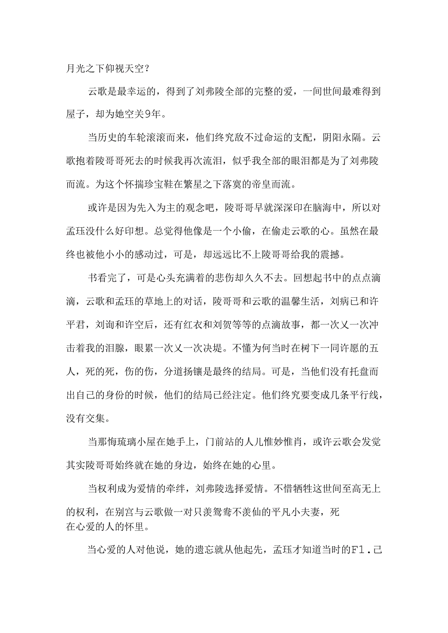 云中歌读后感.docx_第2页