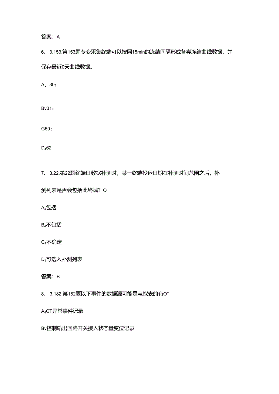 2024年电力负荷控制员（高级工）职业鉴定考试题库（含答案）.docx_第3页